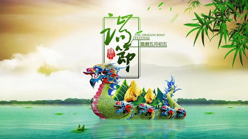 【知道網絡】端午節放假通知