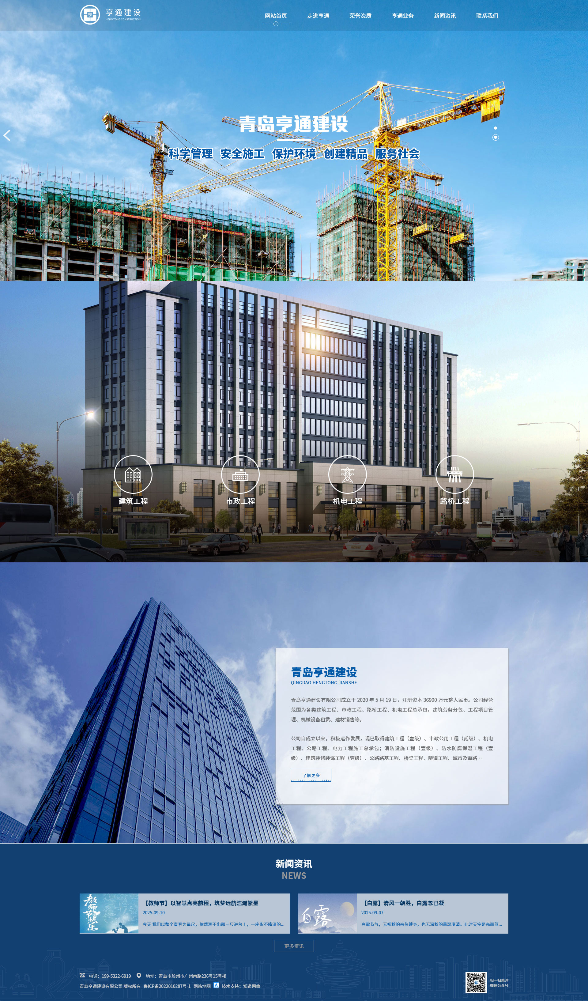 青島亨通建設有限公司