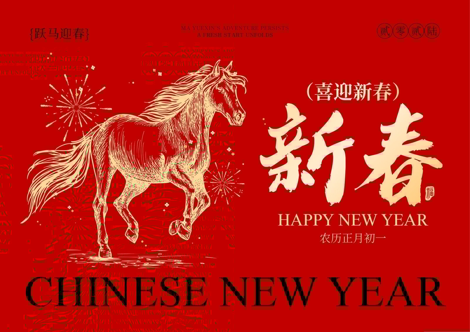 【知道網絡】2026年春節放假通知