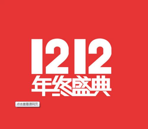 支付寶砸10億造線下“雙12” ，5折狂歡