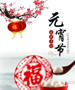 元宵佳節(jié)，專家告訴你如何吃湯圓才健康？