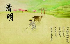 2017年清明節放假通知