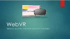 2016年是WebVR重要的一年，是虛擬現實的未來