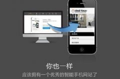 手機網站的優勢有哪些？