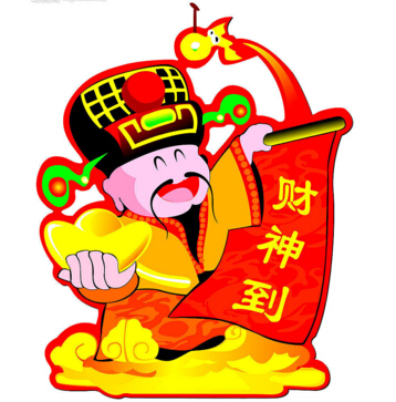 財神到！！！
