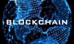 四個問題揭開區塊鏈真容:是怎樣的技術?能改變什