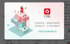 傳統回歸？百度音樂這次改名為哪般