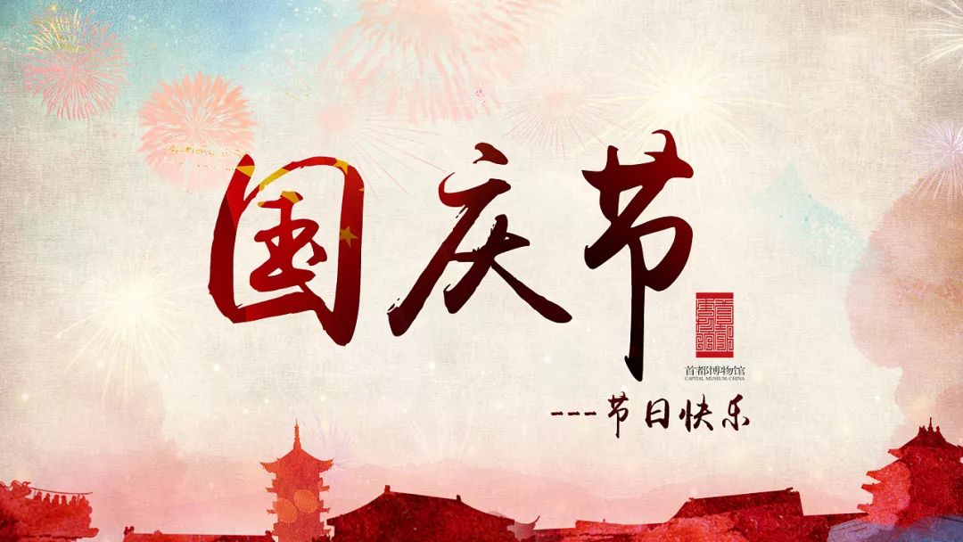 【知道網絡】國慶節放假通知