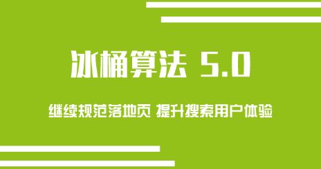 【知道網絡】帶你了解冰桶算法5.0
