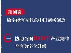阿里發布“新國貨計劃”