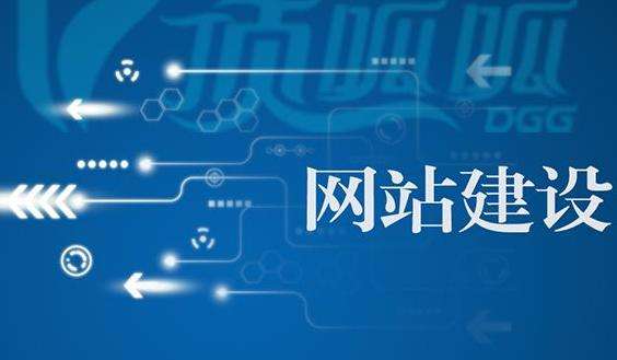 【知道網絡】網站建設的三大目標和六大特性
