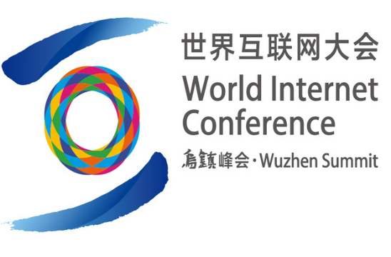 2019世界互聯網大會藍皮書發布