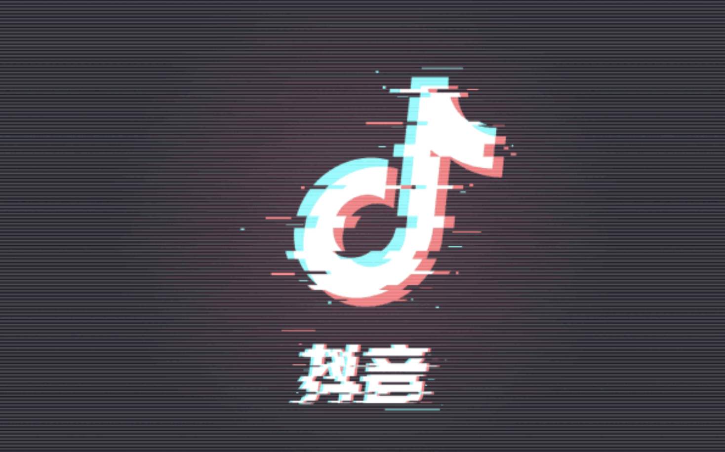 【知道網絡】抖音認證企業藍v的好處有哪些